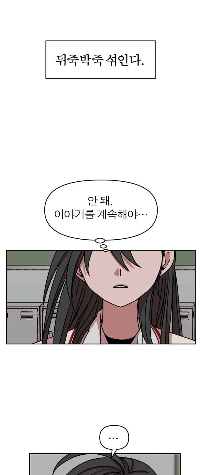 야자괴담 13화 3
