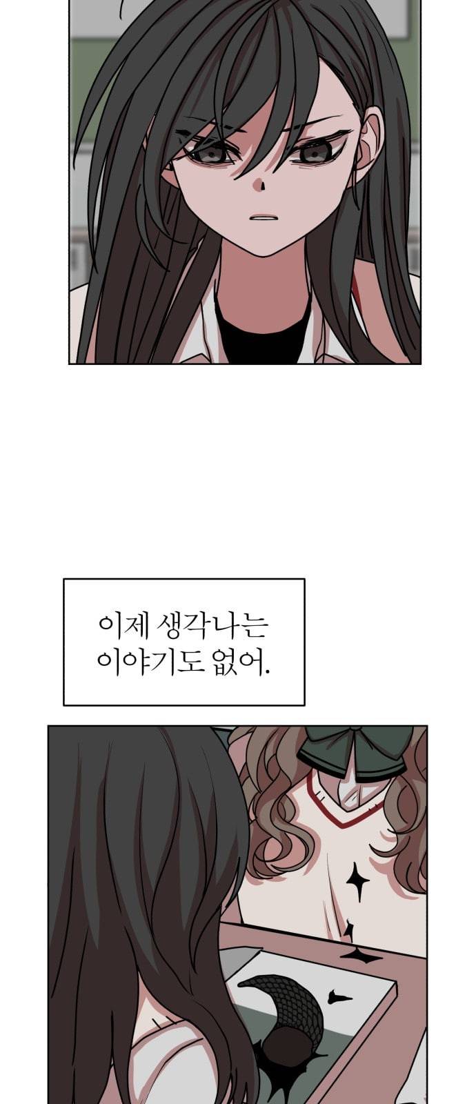 야자괴담 13화 5