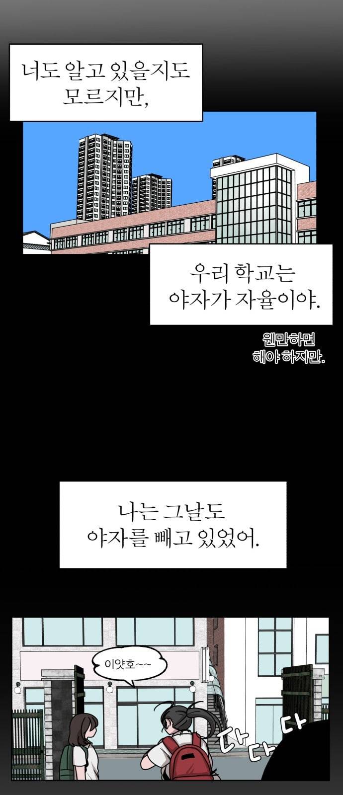 야자괴담 13화 9