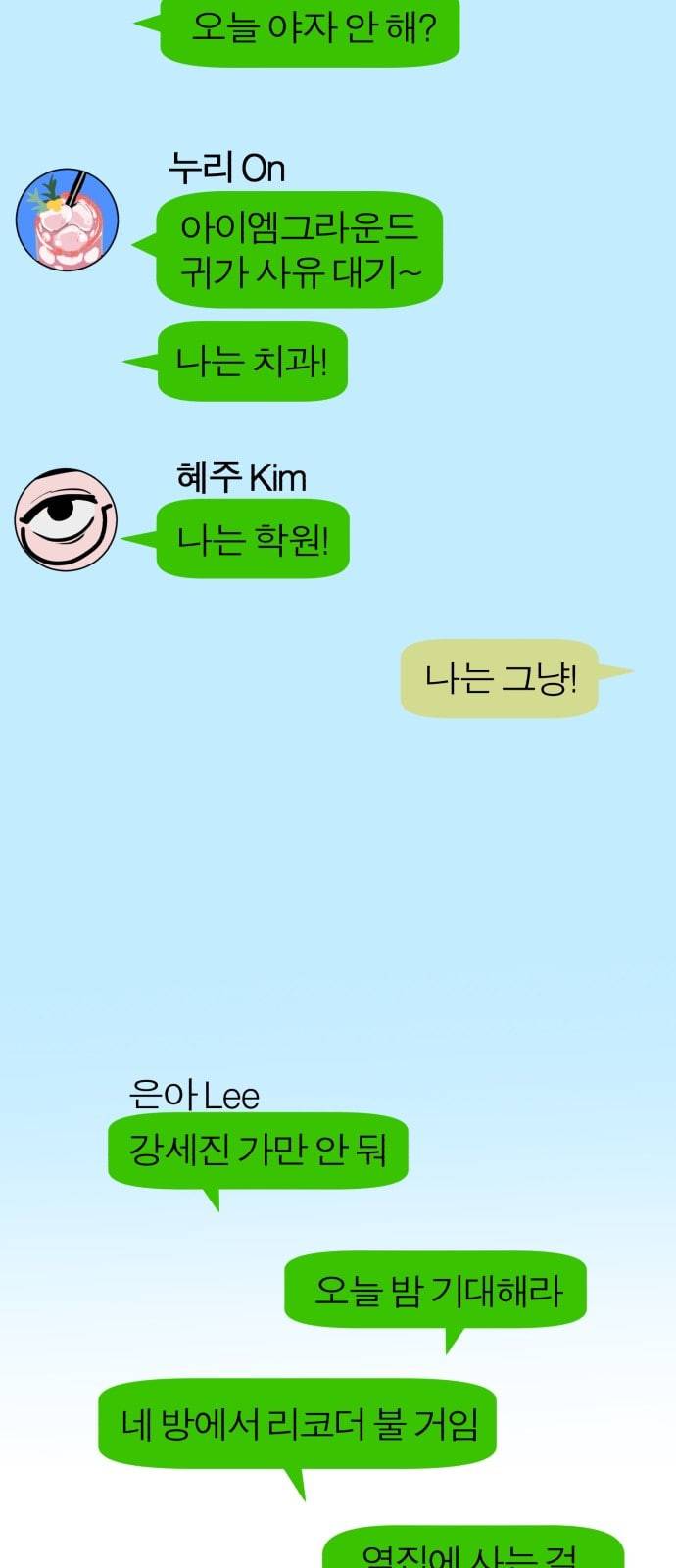 야자괴담 13화 11
