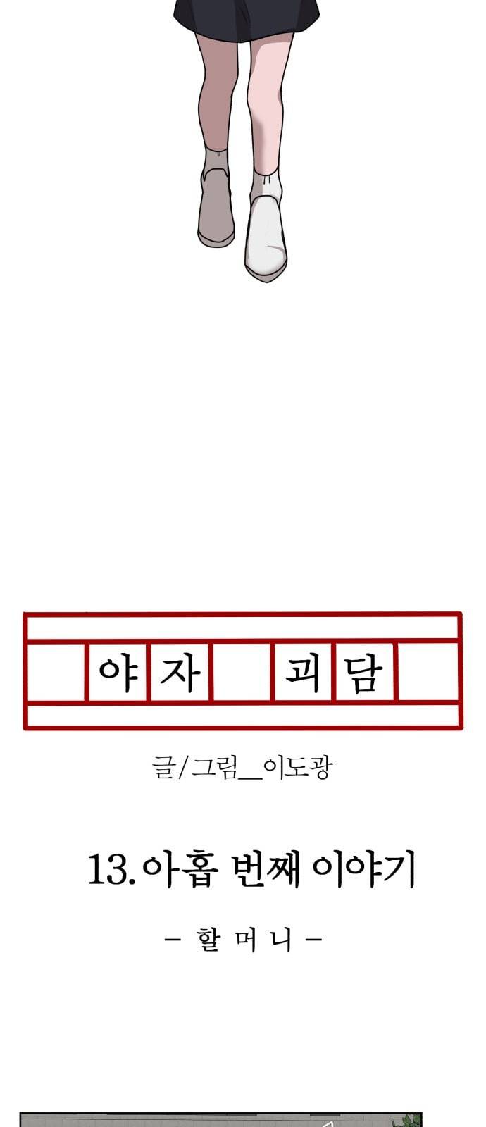 야자괴담 13화 13