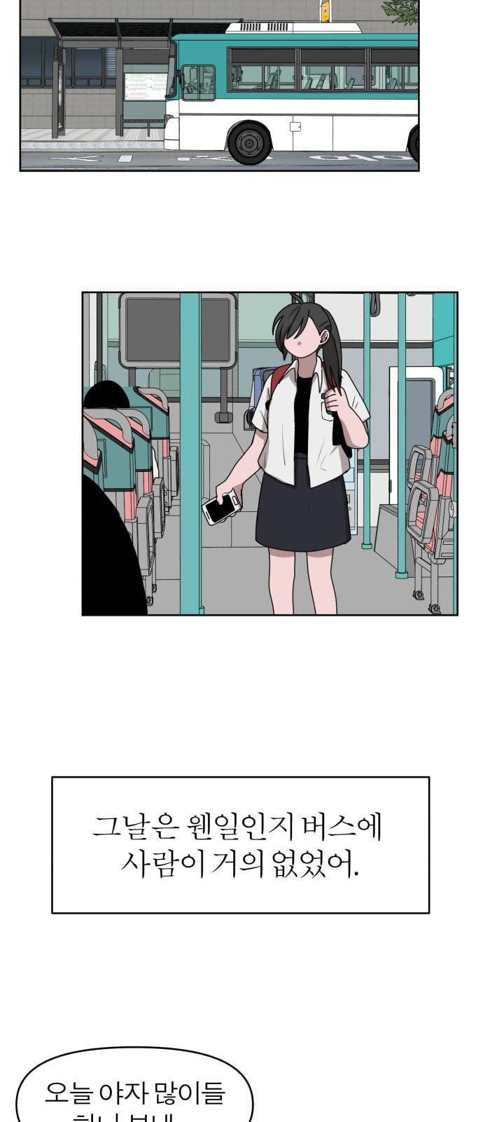 야자괴담 13화 14