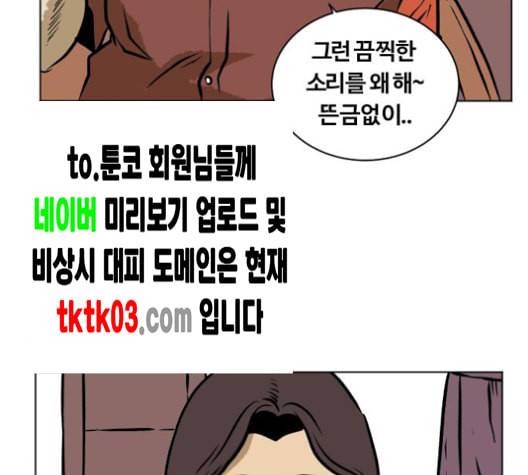 당신의 과녁 32화 56