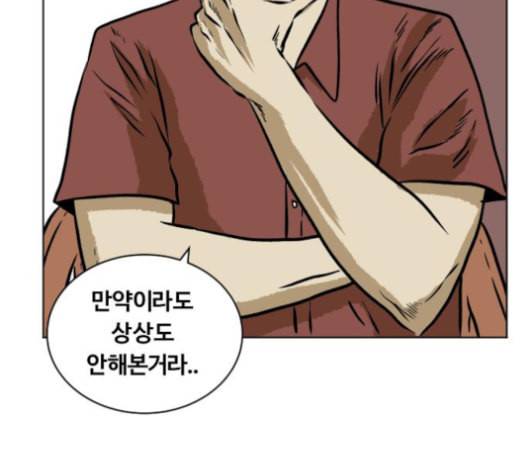 당신의 과녁 32화 59