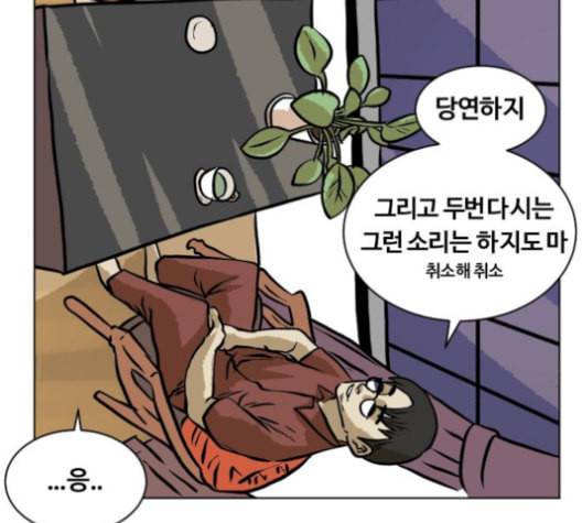당신의 과녁 32화 68