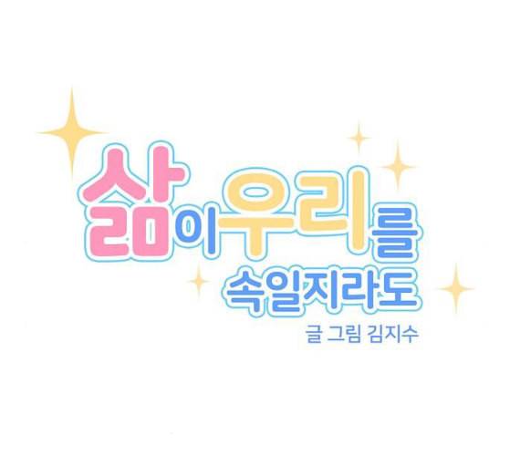 삶이 우리를 속일지라도 70화 진실 혹은 거짓 2 14