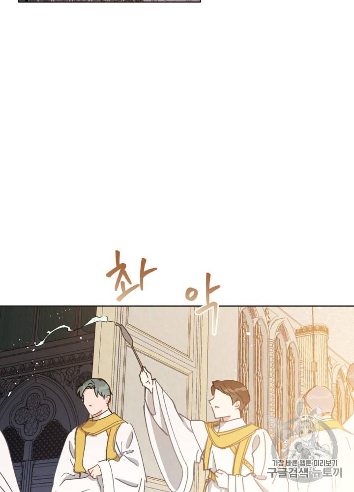 라미아 오르페가 죽었다 33화 2