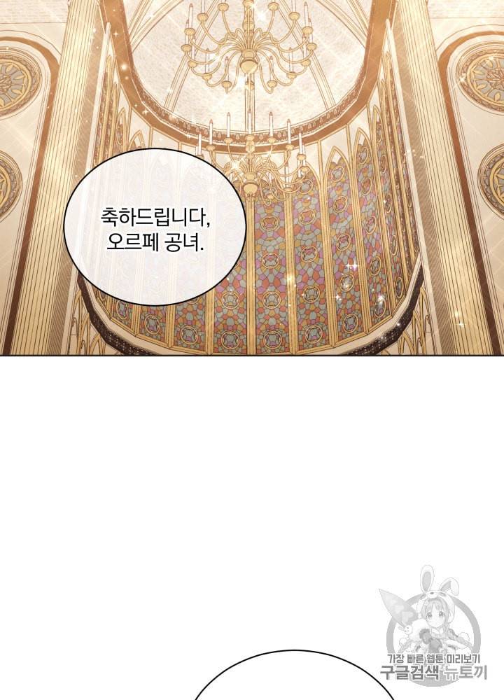 라미아 오르페가 죽었다 33화 4