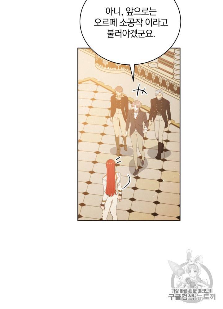 라미아 오르페가 죽었다 33화 5