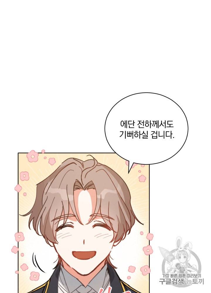 라미아 오르페가 죽었다 33화 6
