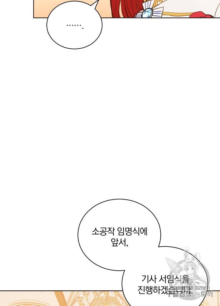라미아 오르페가 죽었다 33화 8