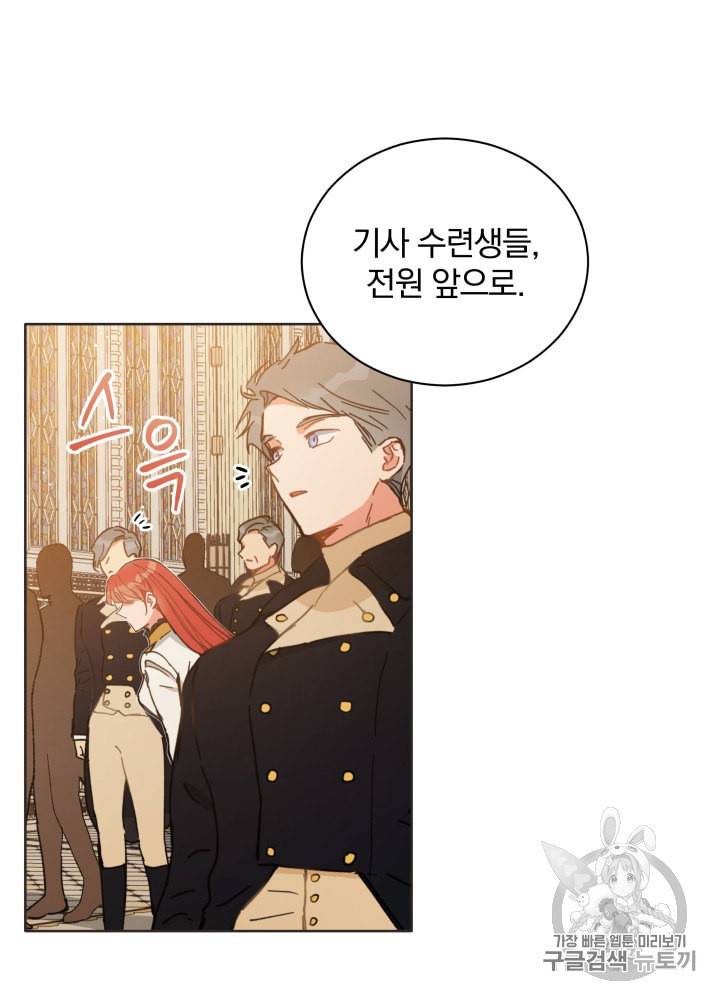 라미아 오르페가 죽었다 33화 10