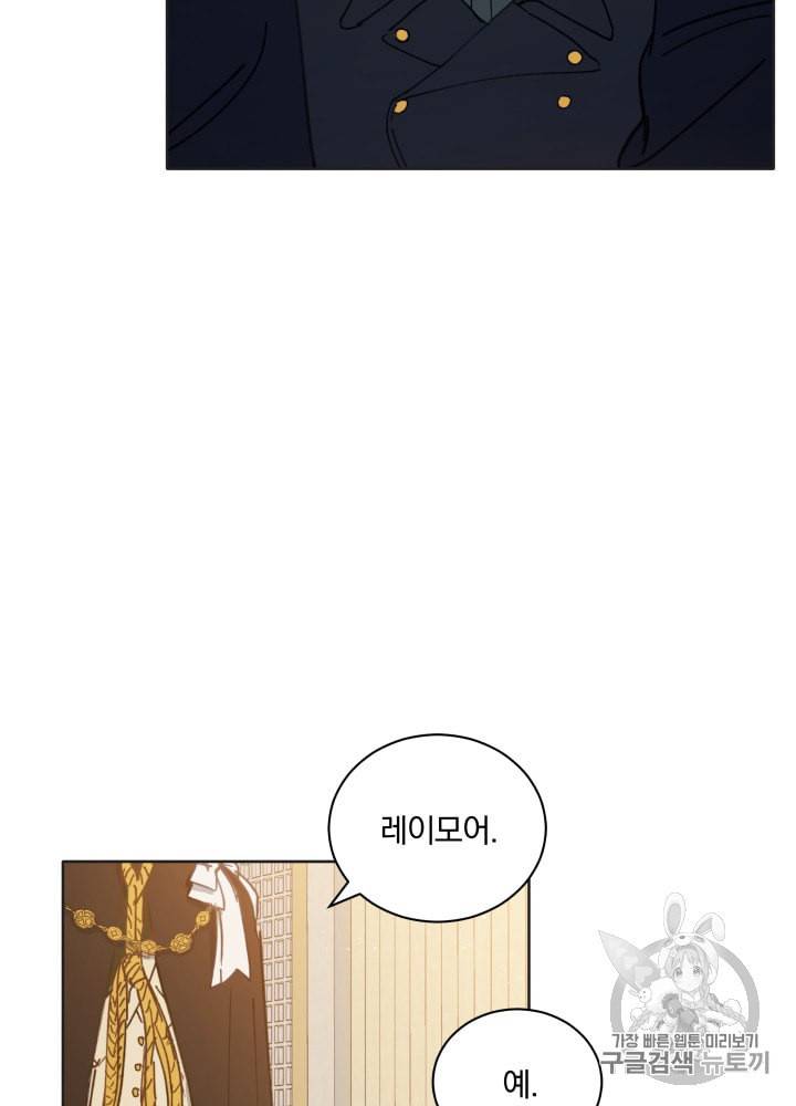 라미아 오르페가 죽었다 33화 16