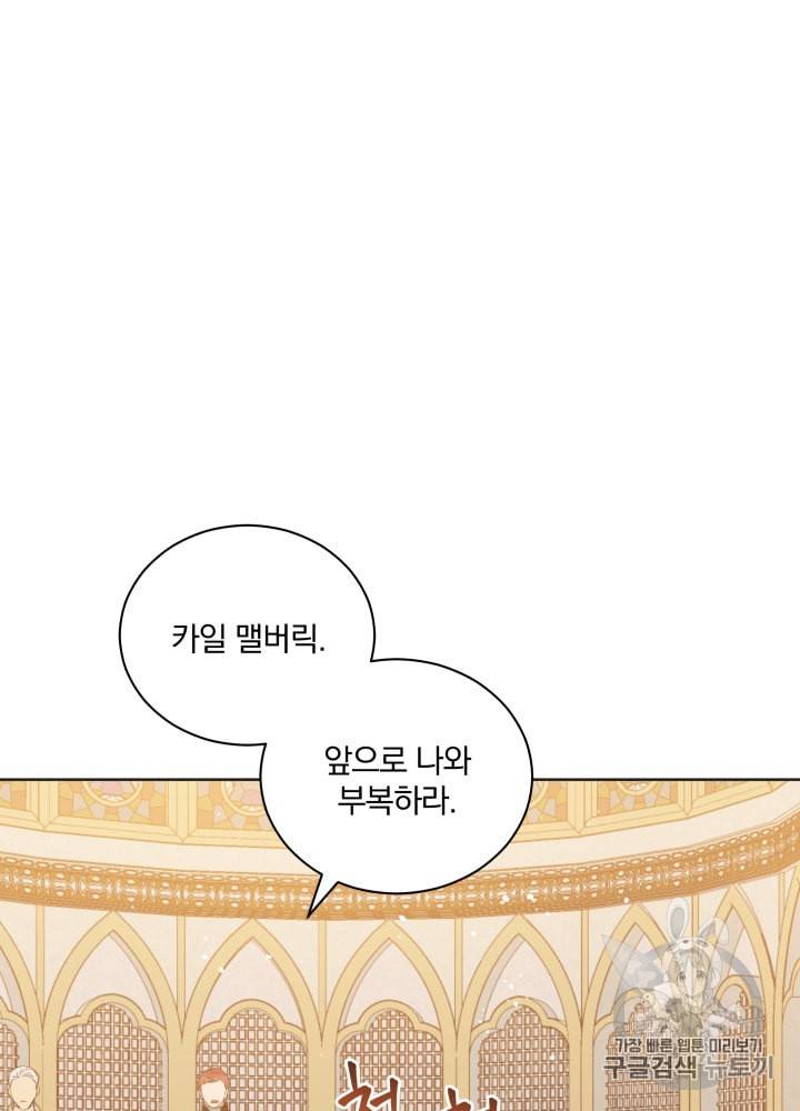 라미아 오르페가 죽었다 33화 19
