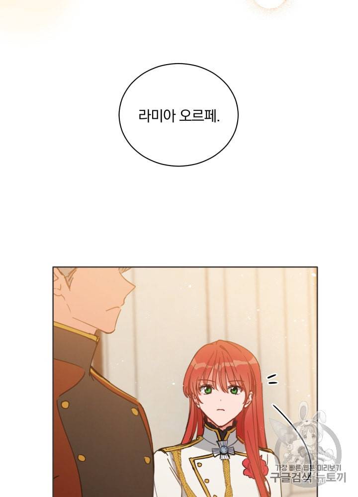 라미아 오르페가 죽었다 33화 25