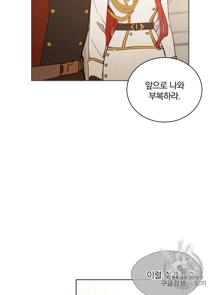 라미아 오르페가 죽었다 33화 26