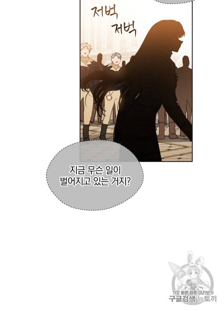 라미아 오르페가 죽었다 33화 27