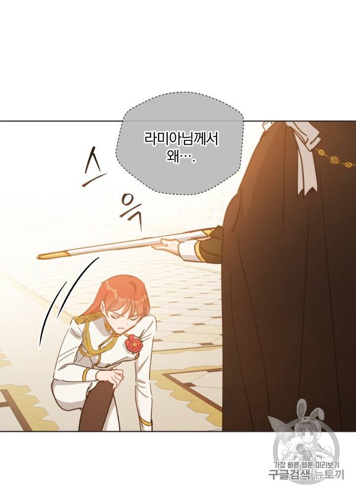 라미아 오르페가 죽었다 33화 28