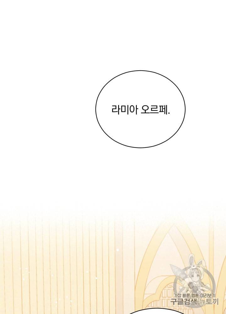 라미아 오르페가 죽었다 33화 29