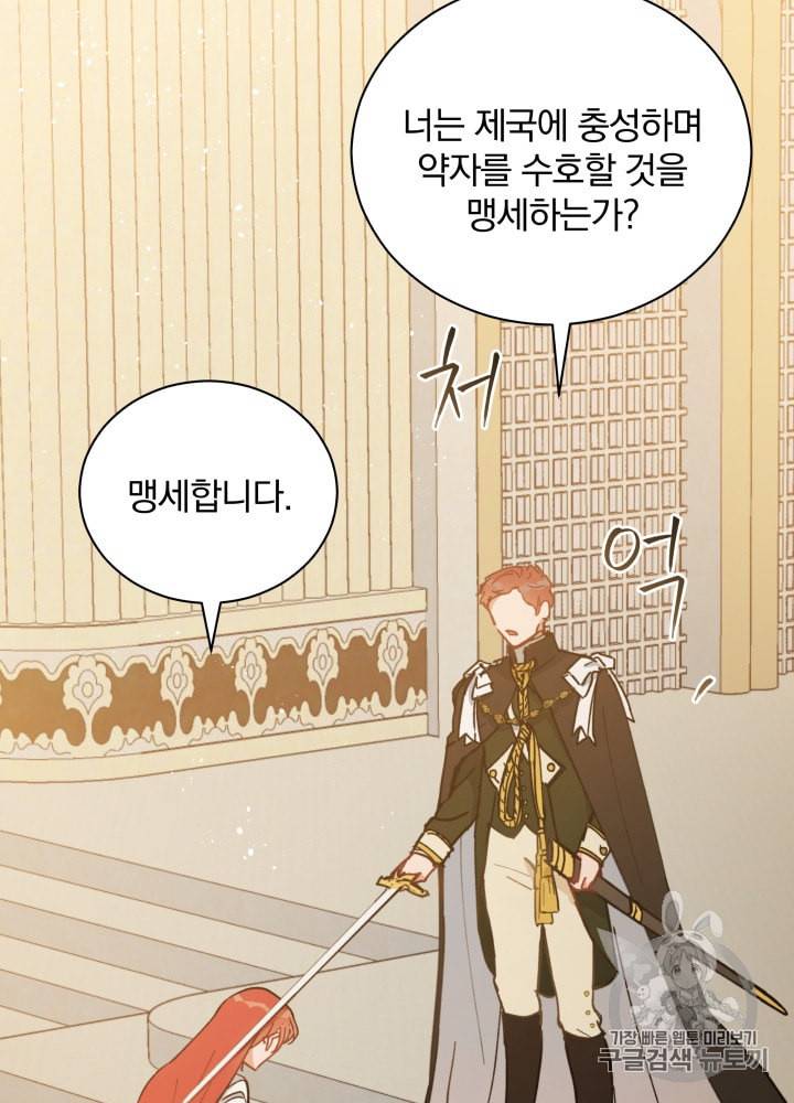 라미아 오르페가 죽었다 33화 30