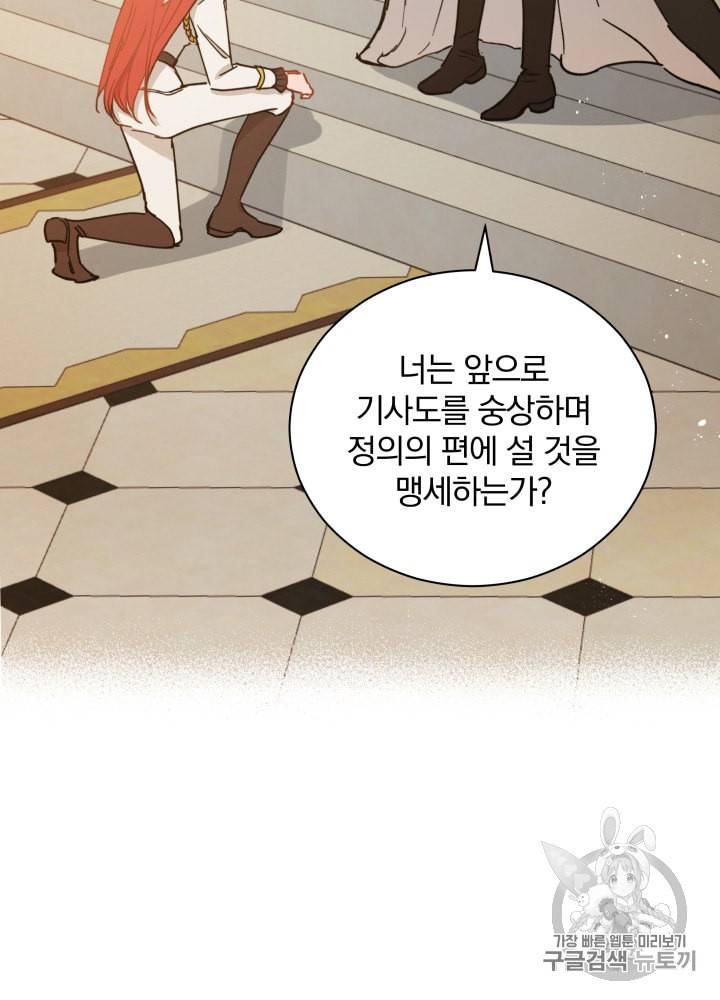 라미아 오르페가 죽었다 33화 31