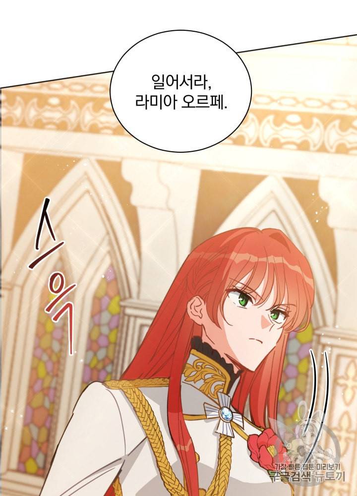 라미아 오르페가 죽었다 33화 35