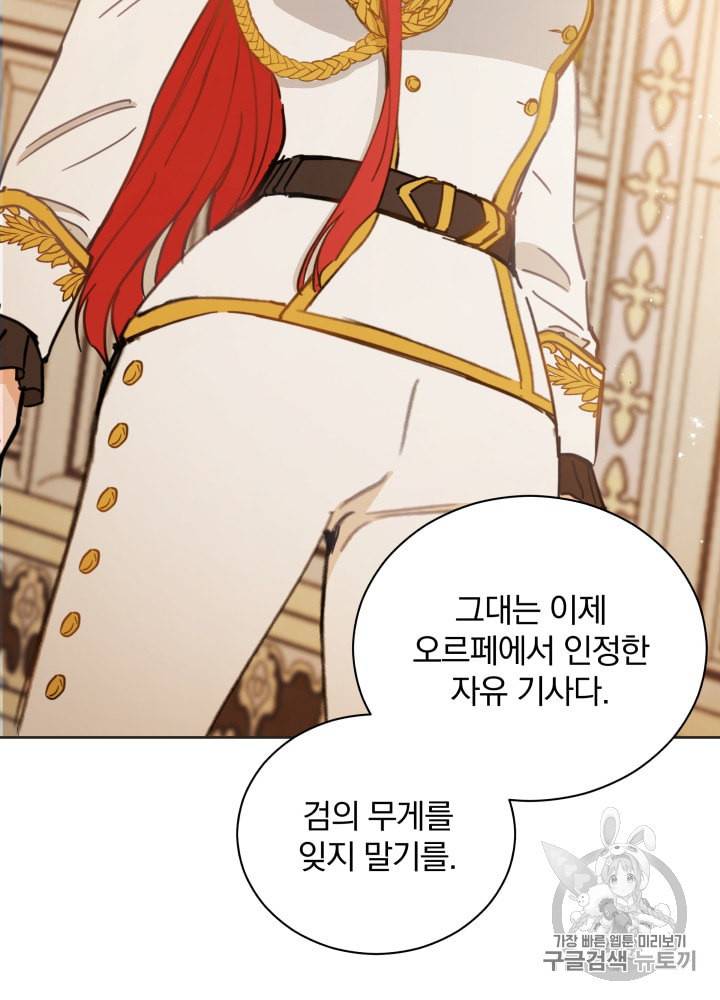 라미아 오르페가 죽었다 33화 36