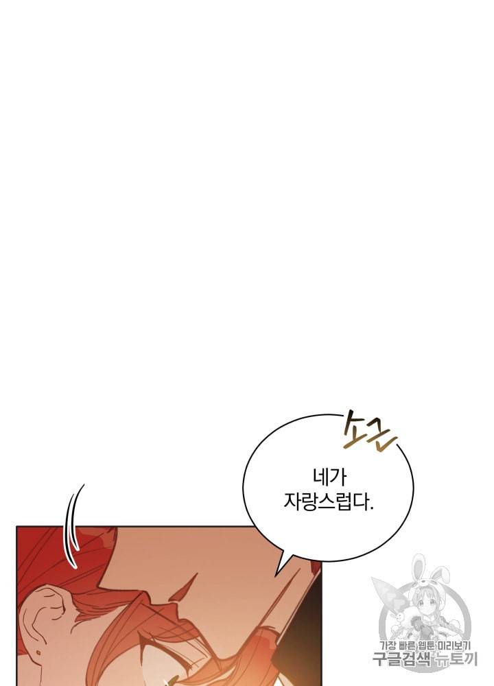 라미아 오르페가 죽었다 33화 37