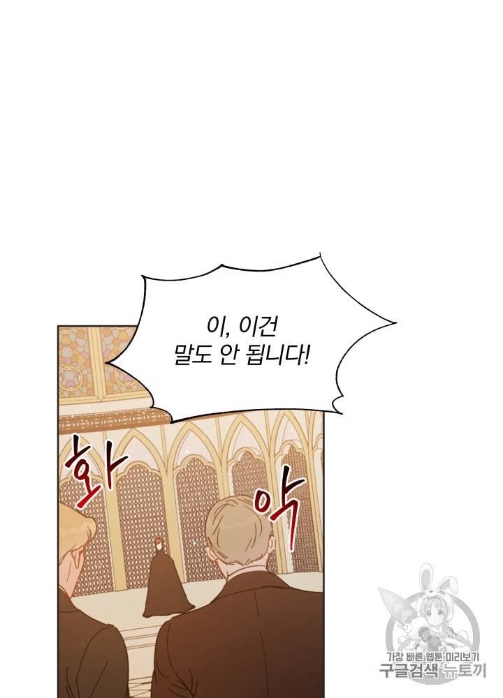 라미아 오르페가 죽었다 33화 40