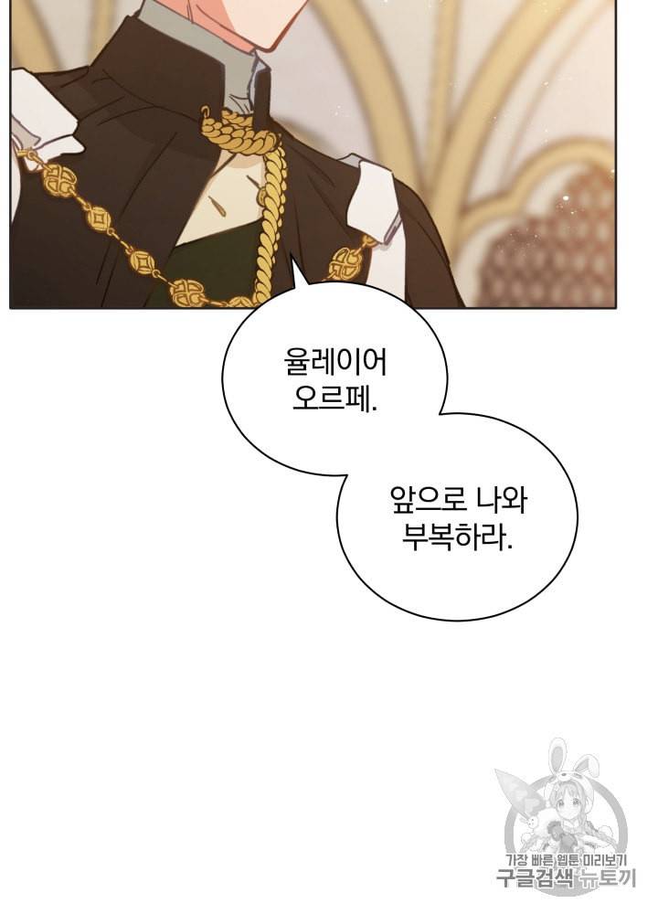 라미아 오르페가 죽었다 33화 42