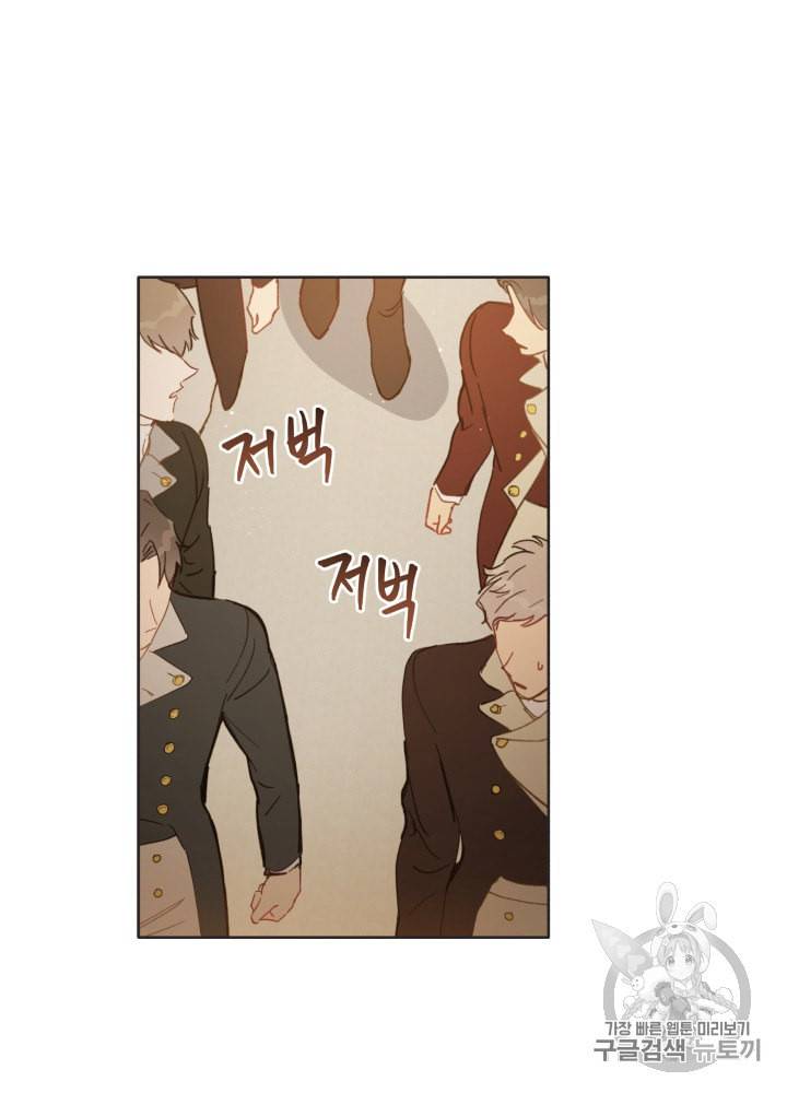 라미아 오르페가 죽었다 33화 43