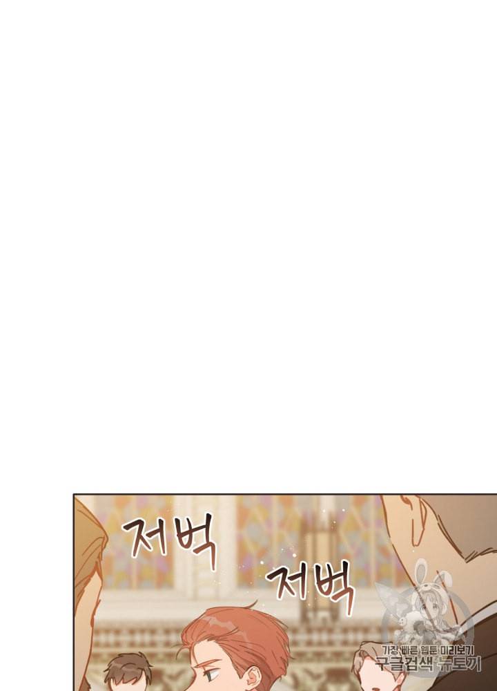 라미아 오르페가 죽었다 33화 44