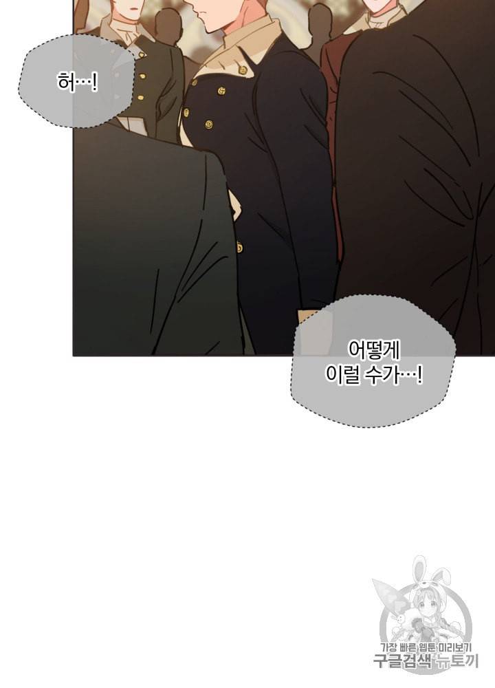 라미아 오르페가 죽었다 33화 45