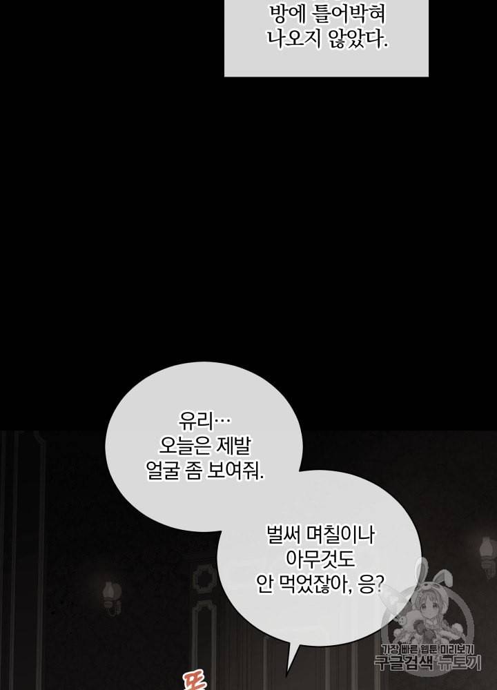 라미아 오르페가 죽었다 33화 52