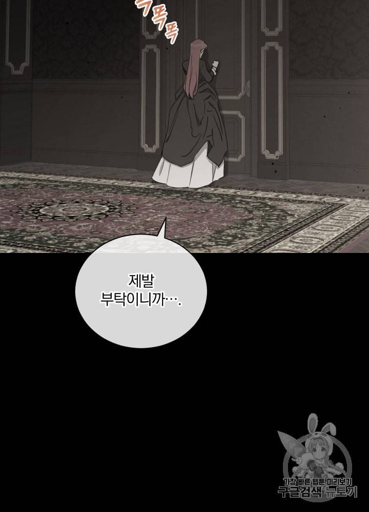 라미아 오르페가 죽었다 33화 53