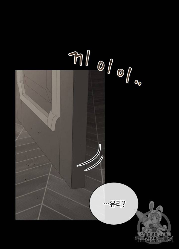 라미아 오르페가 죽었다 33화 54