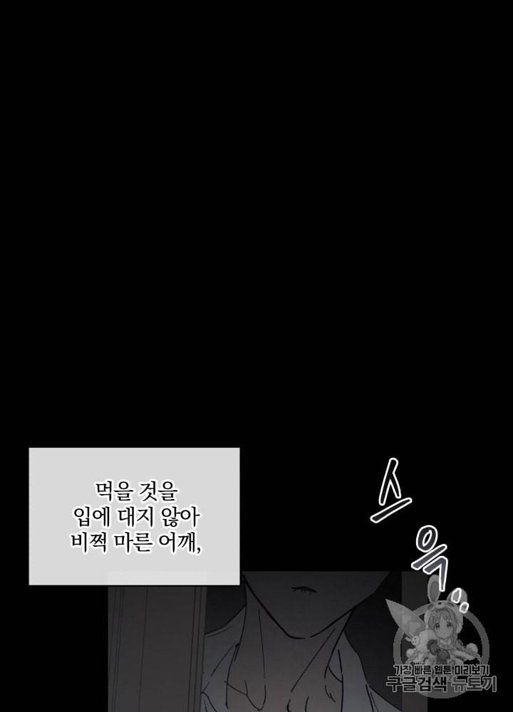 라미아 오르페가 죽었다 33화 55