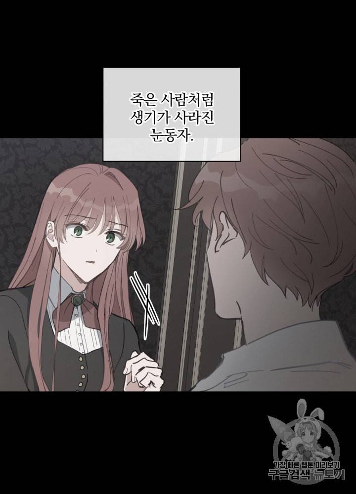 라미아 오르페가 죽었다 33화 57