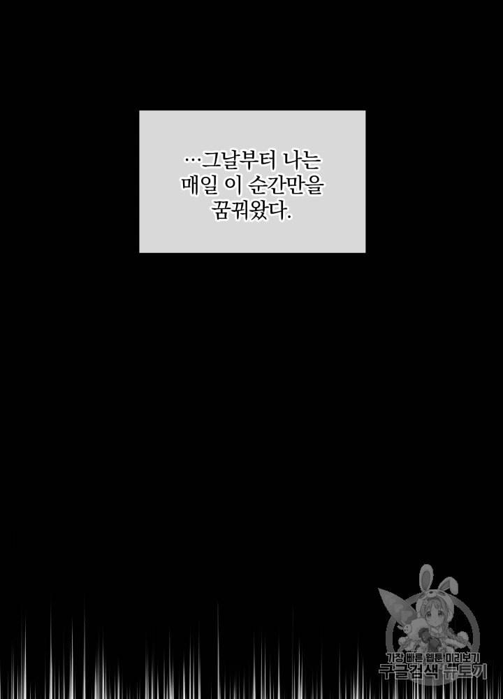 라미아 오르페가 죽었다 33화 60