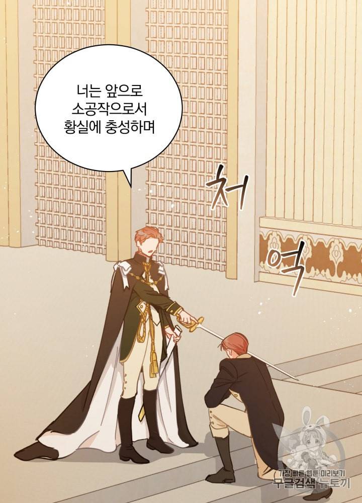 라미아 오르페가 죽었다 33화 62