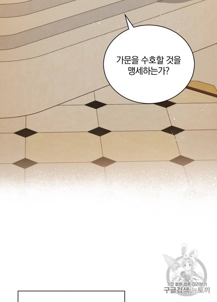 라미아 오르페가 죽었다 33화 63