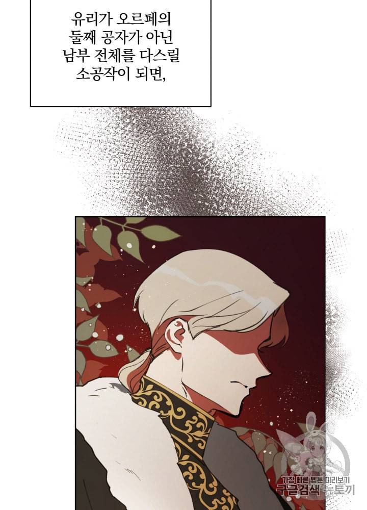 라미아 오르페가 죽었다 33화 64