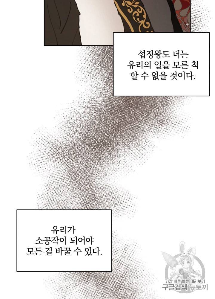 라미아 오르페가 죽었다 33화 65
