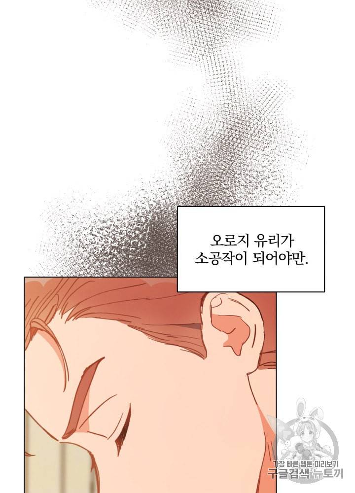 라미아 오르페가 죽었다 33화 66