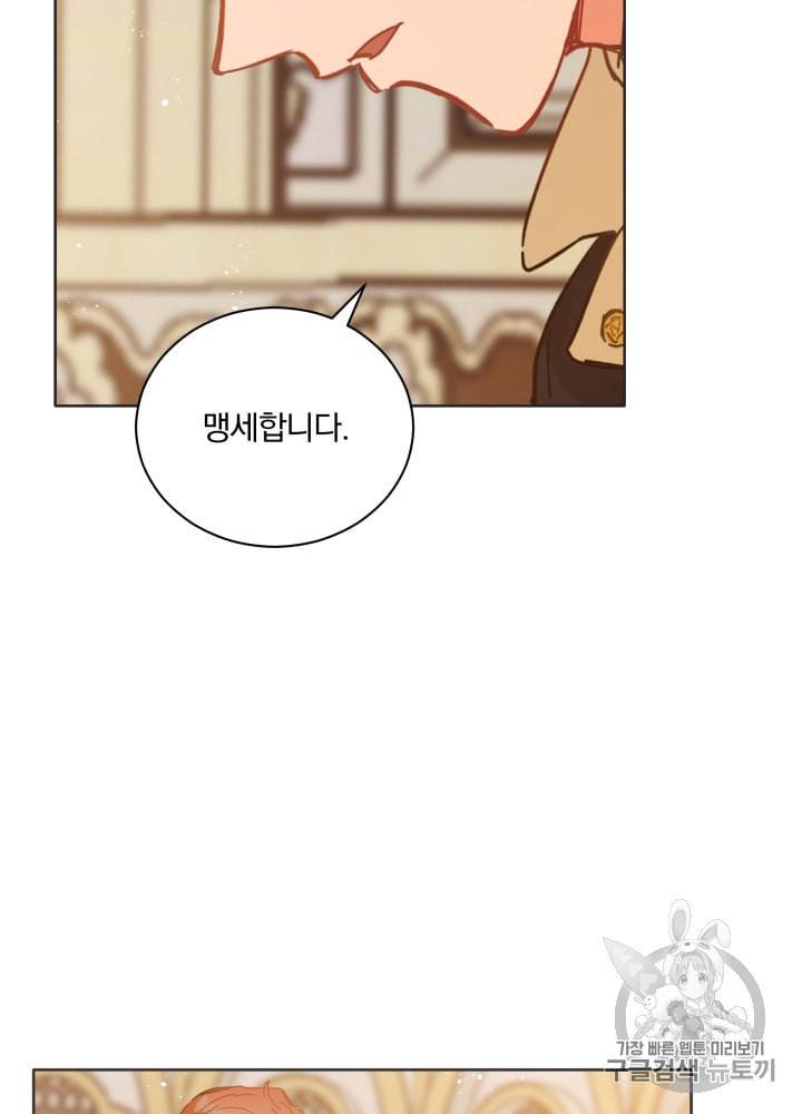 라미아 오르페가 죽었다 33화 67