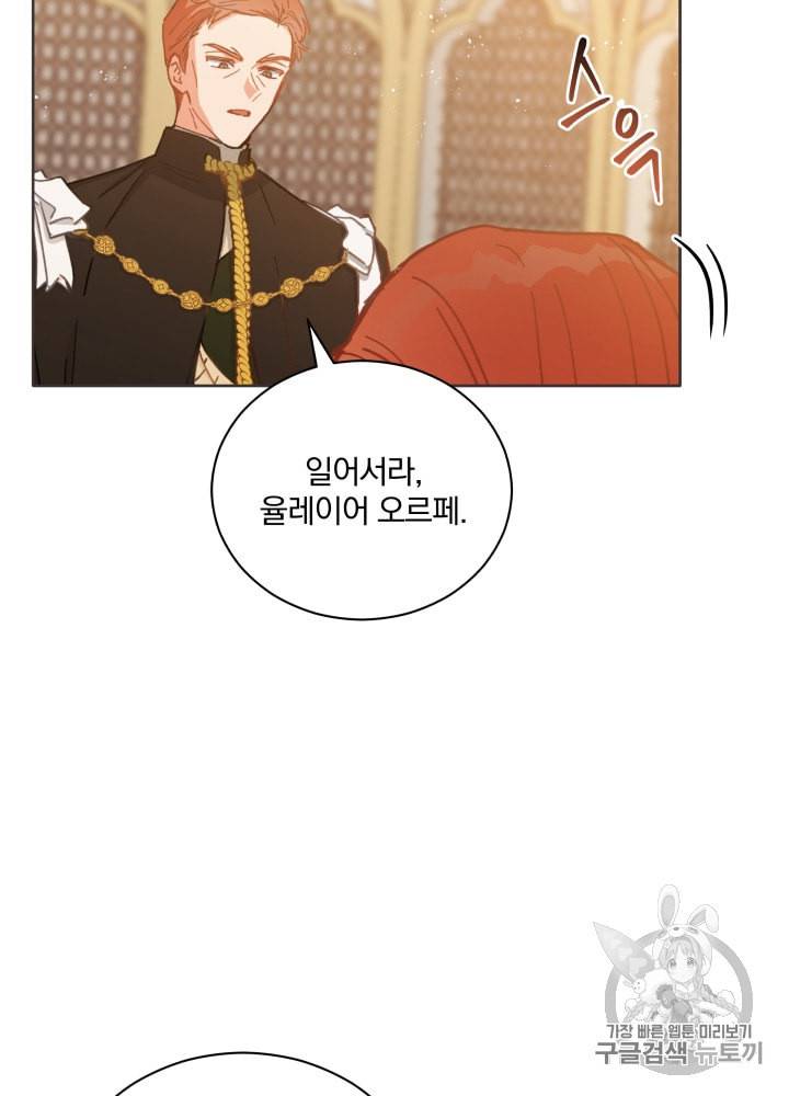 라미아 오르페가 죽었다 33화 68