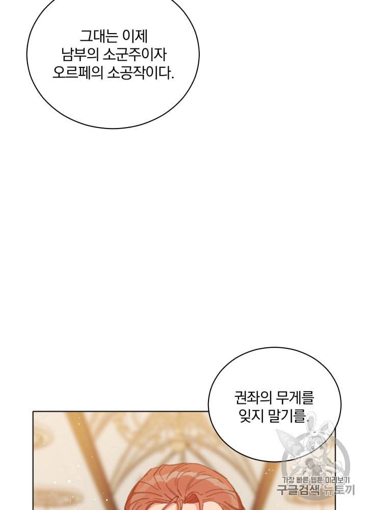 라미아 오르페가 죽었다 33화 69