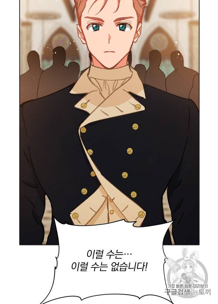 라미아 오르페가 죽었다 33화 70