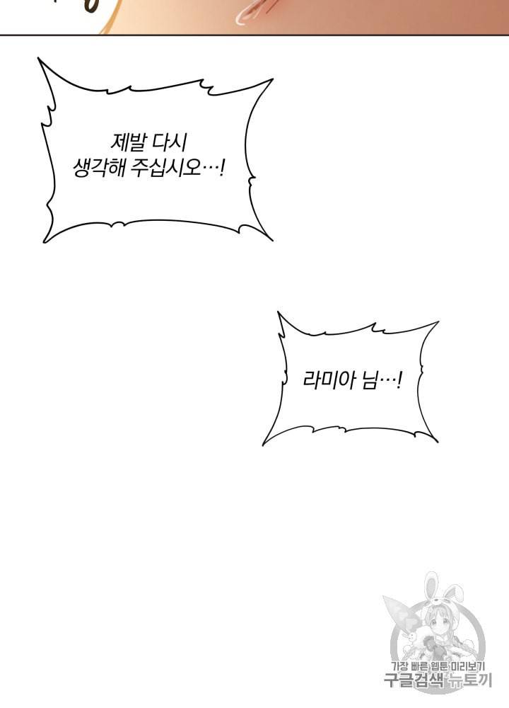 라미아 오르페가 죽었다 33화 74