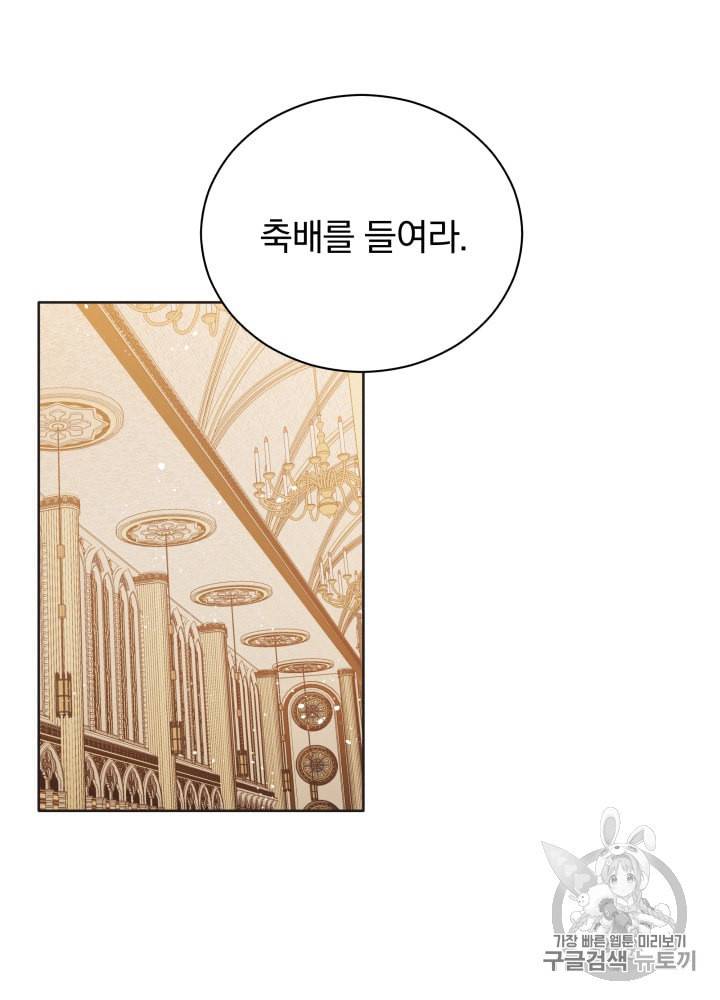 라미아 오르페가 죽었다 33화 75
